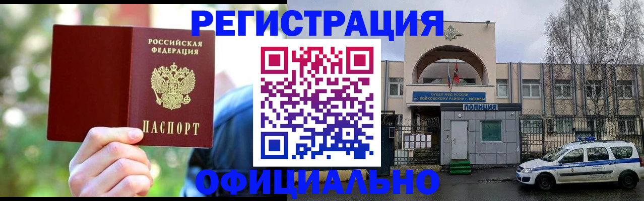 прописка гарантия в Барыше
